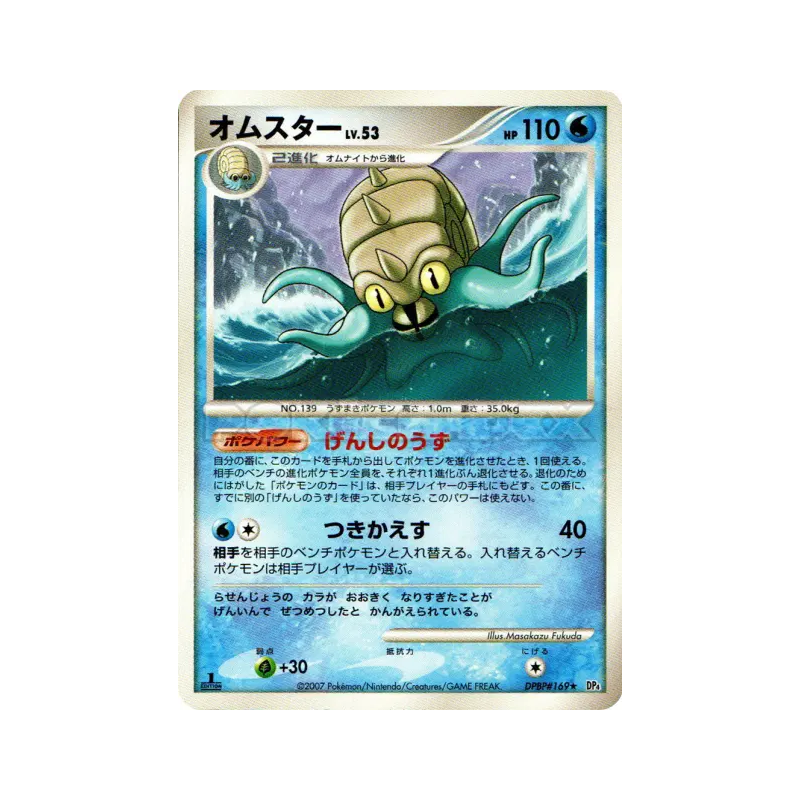 Carte Pokémon Japonaise Amonistar — Moonlit Pursuit