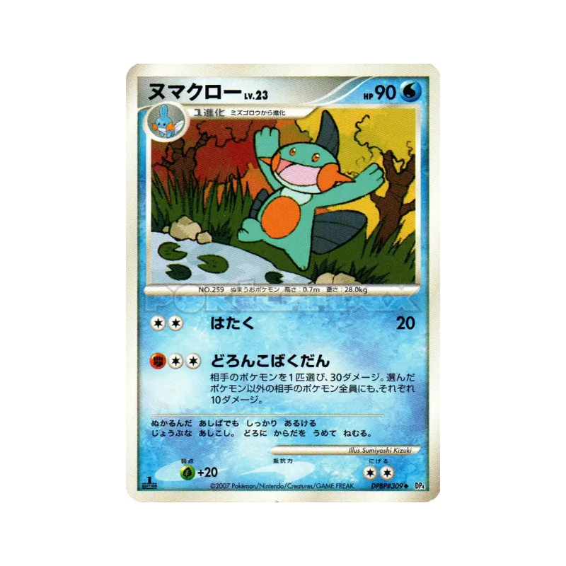Carte Pokémon Japonaise Flobio — Moonlit Pursuit