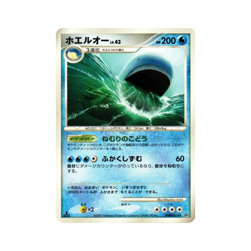 Carte Pokémon Japonaise Wailord — Moonlit Pursuit