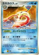 Carte Pokémon Japonaise Milobellus — Moonlit Pursuit