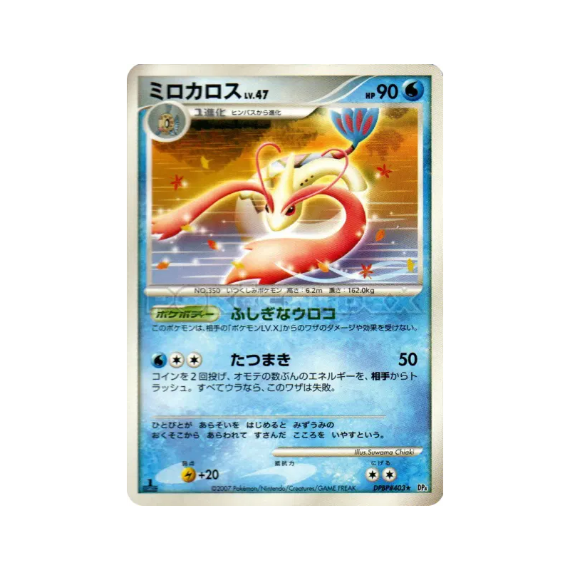 Carte Pokémon Japonaise Milobellus — Moonlit Pursuit