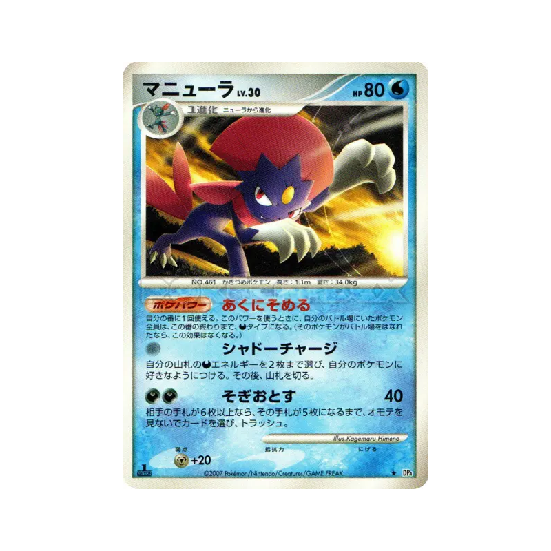 Carte Pokémon Japonaise Dimoret — Moonlit Pursuit