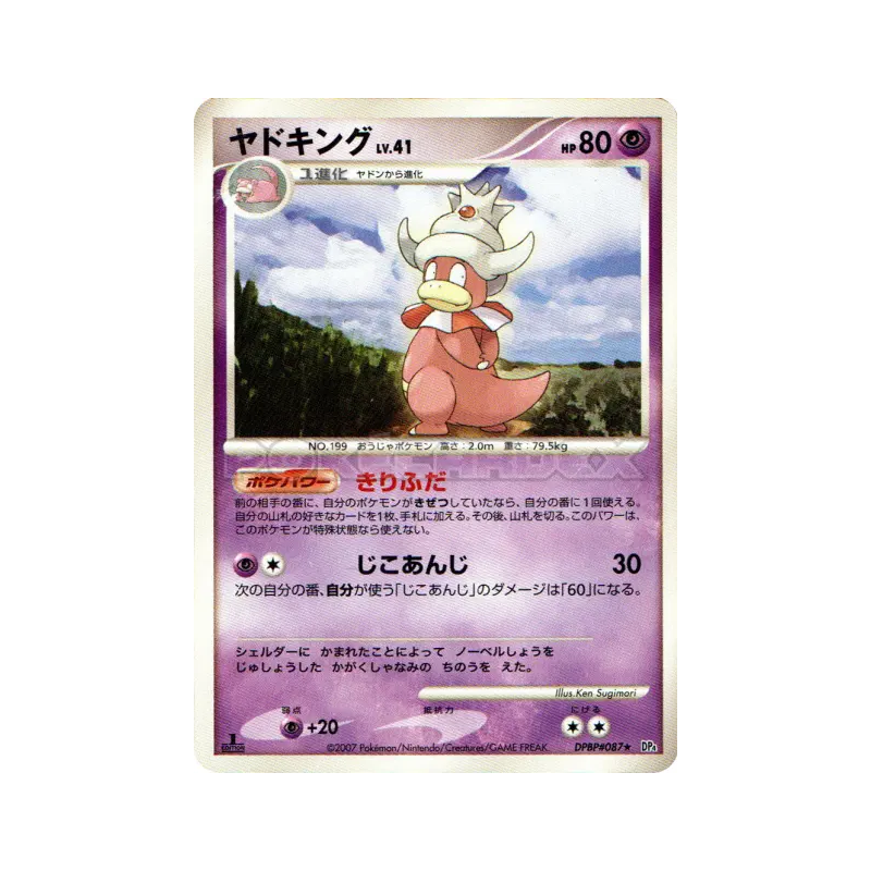 Carte Pokémon Japonaise Roigada — Moonlit Pursuit