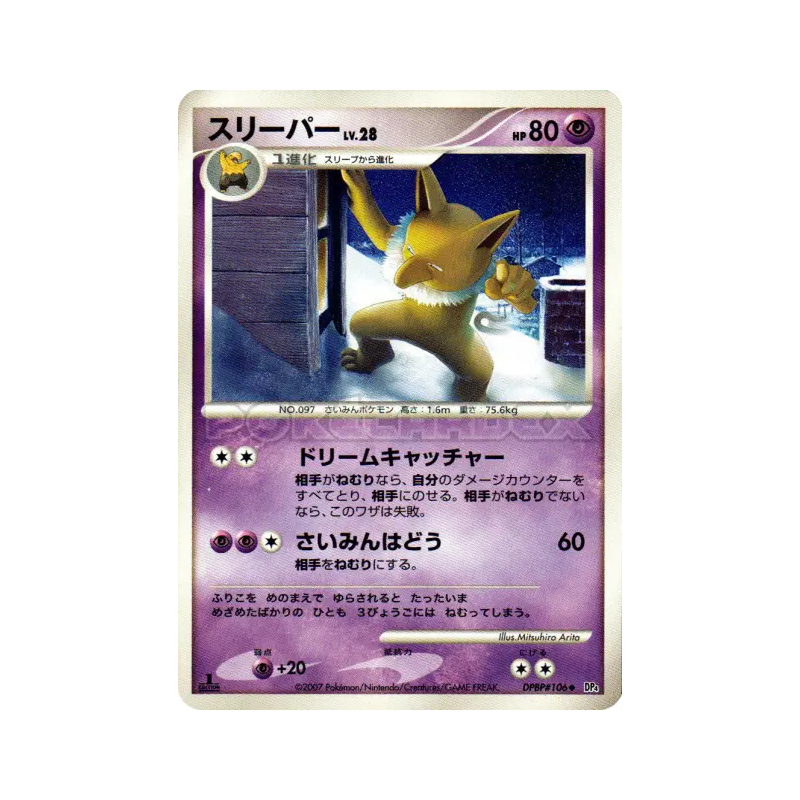 Carte Pokémon Japonaise Hypnomade — Moonlit Pursuit