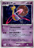 Carte Pokémon Japonaise Cresselia — Moonlit Pursuit