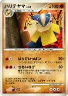 Carte Pokémon Japonaise Hariyama — Moonlit Pursuit