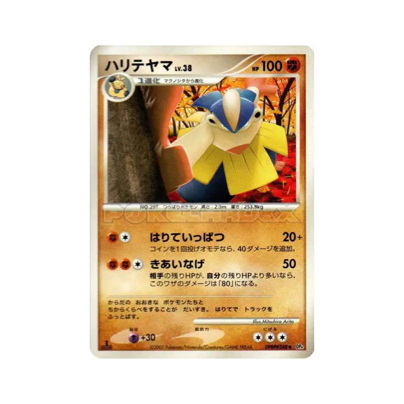 Carte Pokémon Japonaise Hariyama — Moonlit Pursuit