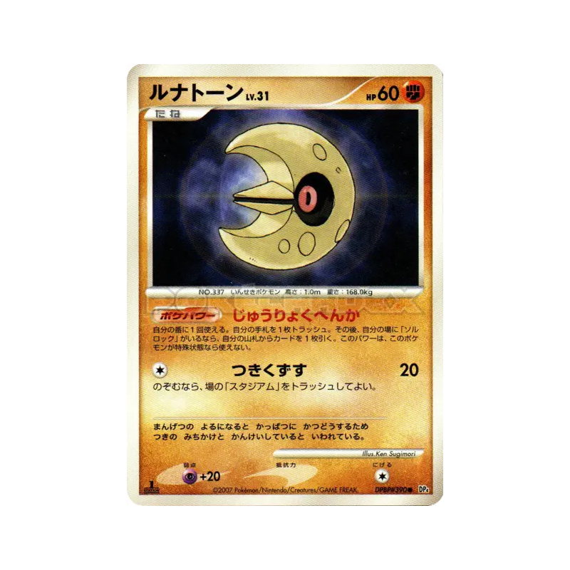 Carte Pokémon Japonaise Séléroc — Moonlit Pursuit