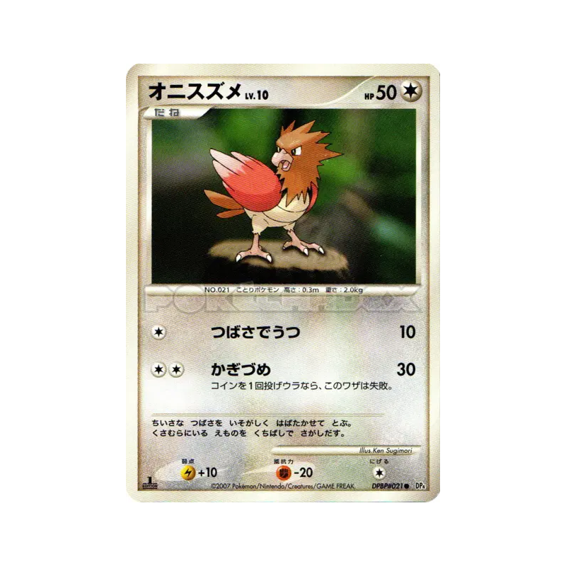 Carte Pokémon Japonaise Piafabec — Moonlit Pursuit