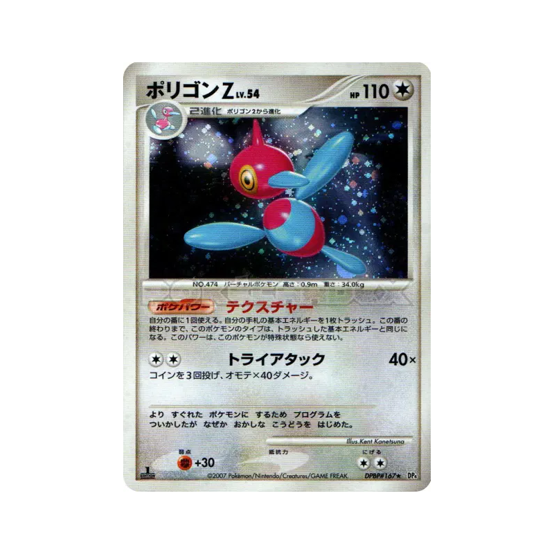 Carte Pokémon Japonaise Porygon-Z — Moonlit Pursuit