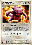 Carte Pokémon Japonaise Brouhabam — Moonlit Pursuit