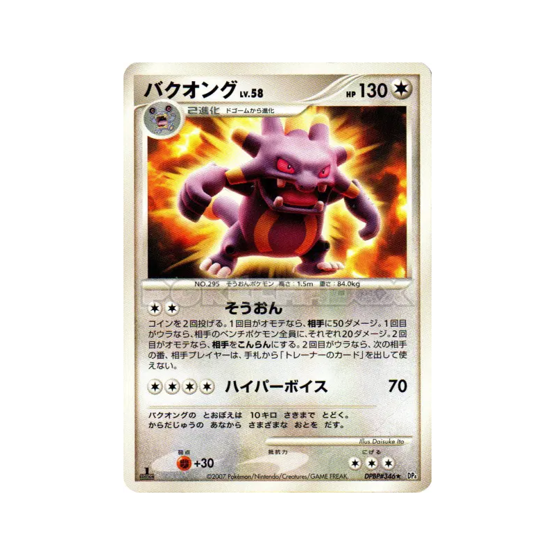 Carte Pokémon Japonaise Brouhabam — Moonlit Pursuit