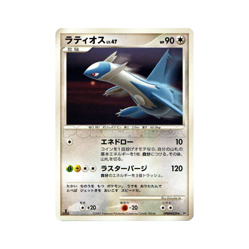 Carte Pokémon Japonaise Latios — Moonlit Pursuit