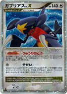 Carte Pokémon Japonaise Carchacrok Niv.X — Moonlit Pursuit