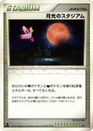 Carte Pokémon Japonaise Stade clair de lune — Moonlit Pursuit