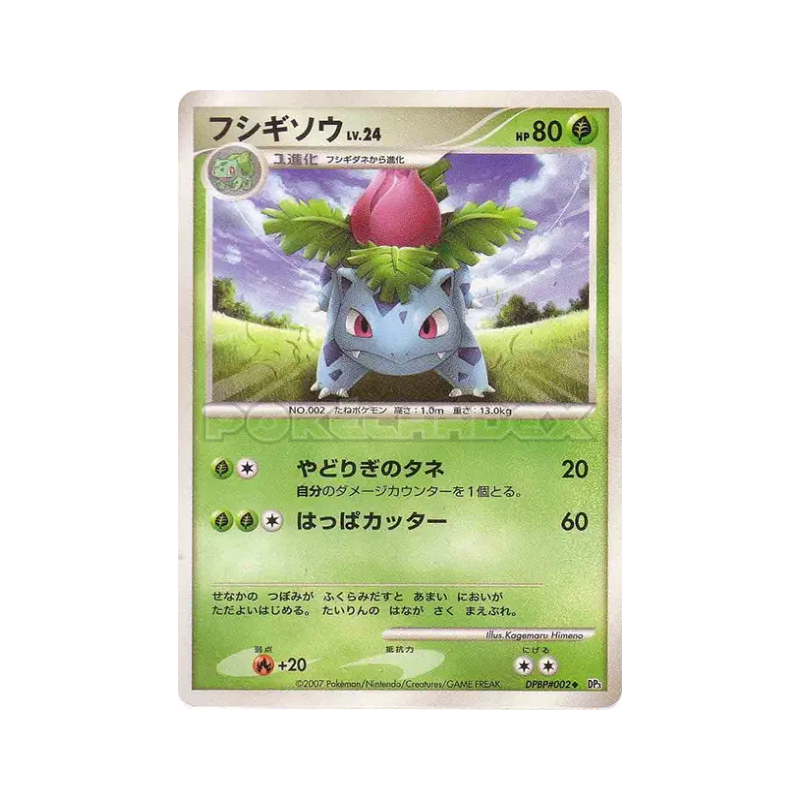 Carte Pokémon Japonaise Herbizarre — Shining Darkness