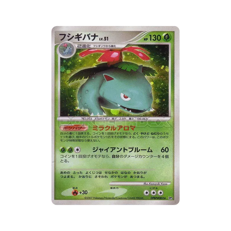 Carte Pokémon Japonaise Florizarre — Shining Darkness