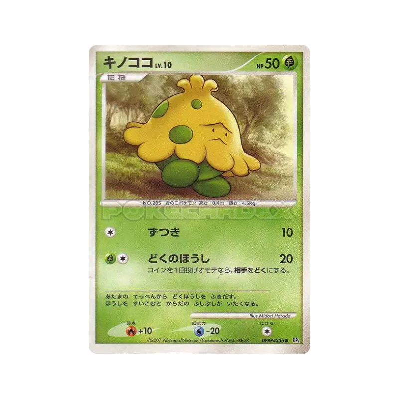 Carte Pokémon Japonaise Balignon — Shining Darkness