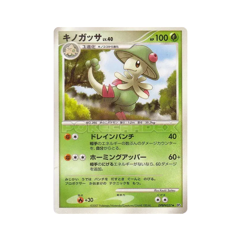 Carte Pokémon Japonaise Chapignon — Shining Darkness