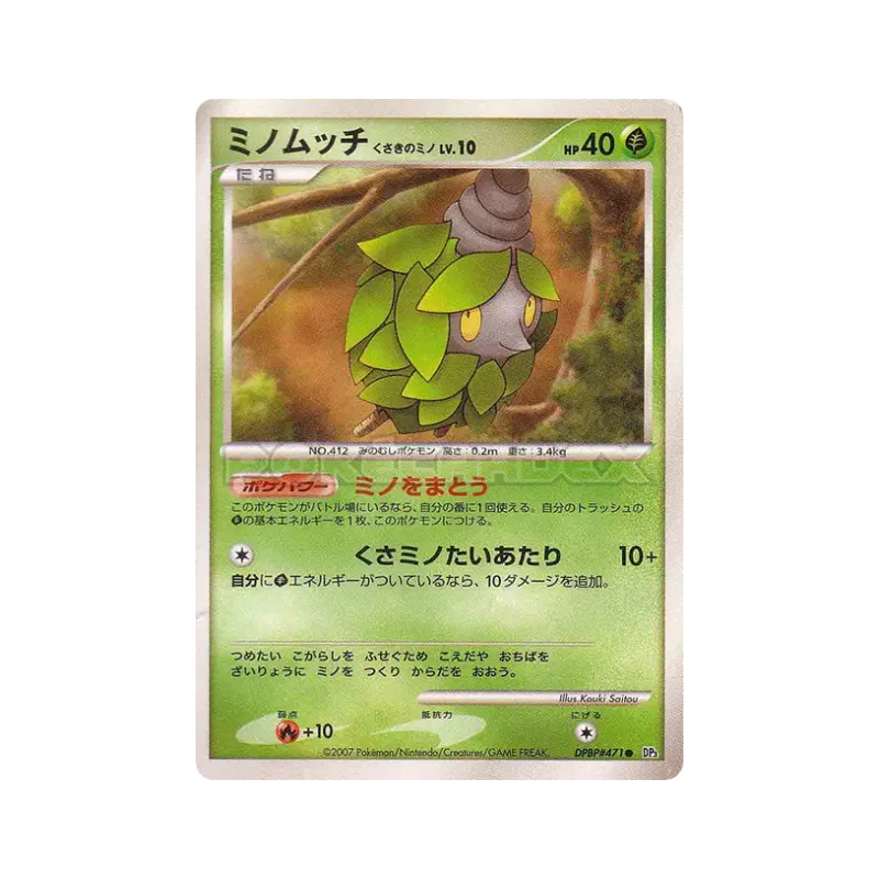 Carte Pokémon Japonaise Cheniti Cape Plante — Shining Darkness