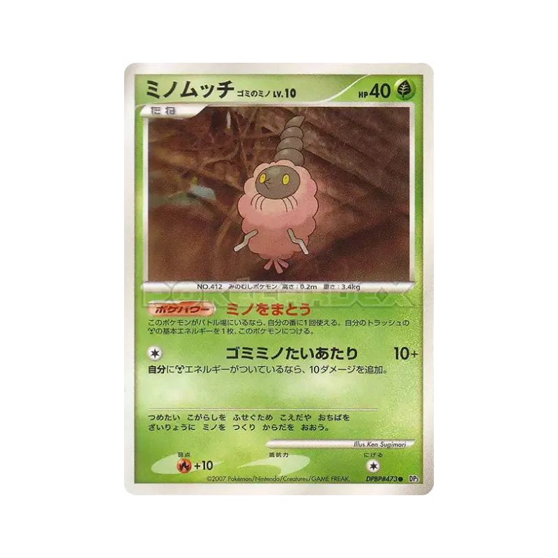 Carte Pokémon Japonaise Cheniti Cape Déchet — Shining Darkness