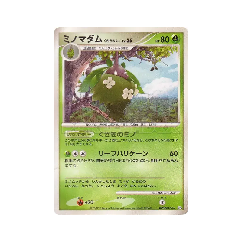 Carte Pokémon Japonaise Cheniselle Cape Plante — Shining Darkness