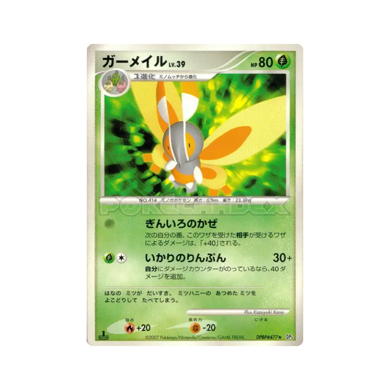 Carte Pokémon Japonaise Papilord — Shining Darkness