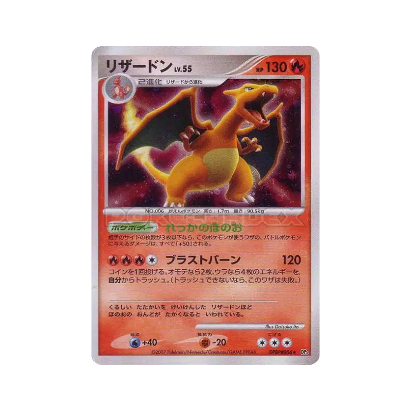 Carte Pokémon Japonaise Dracaufeu — Shining Darkness