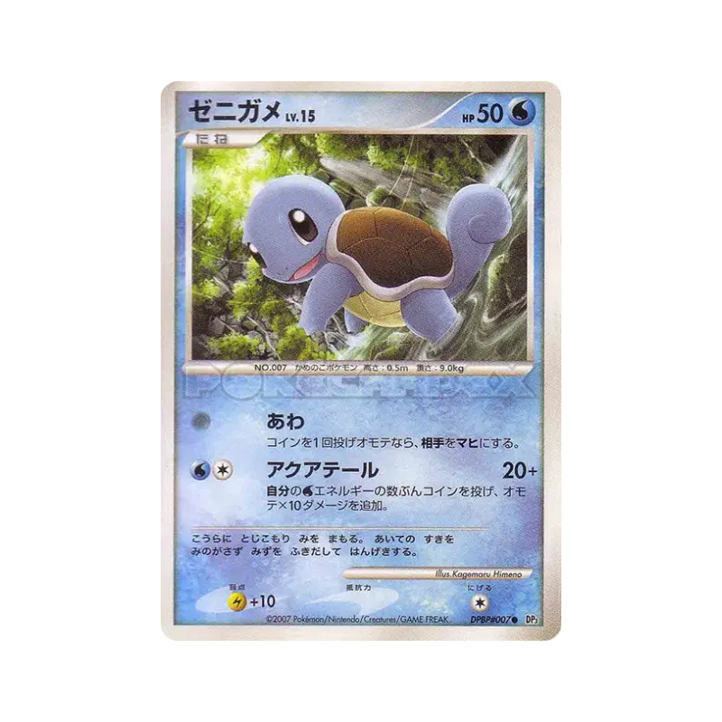 Carte Pokémon Japonaise Carapuce — Shining Darkness