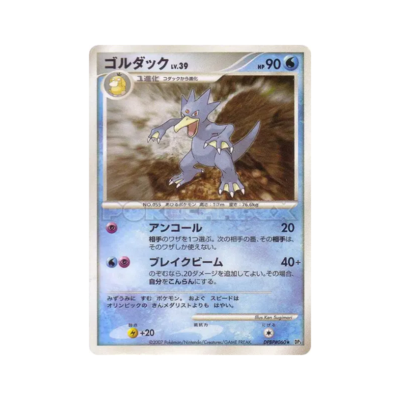 Carte Pokémon Japonaise Akwakwak — Shining Darkness