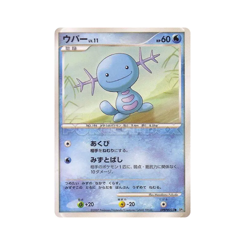 Carte Pokémon Japonaise Axoloto — Shining Darkness