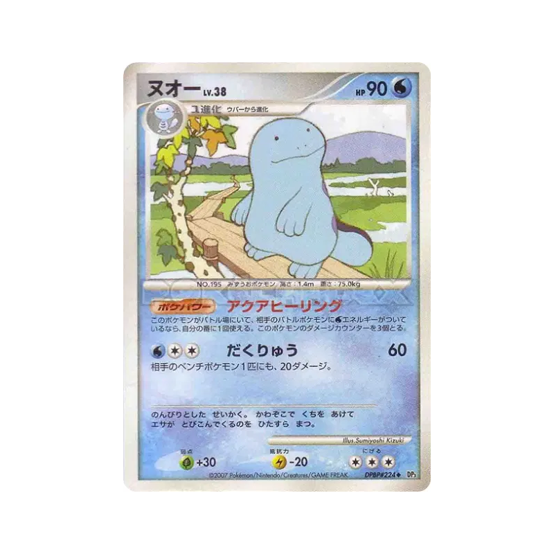 Carte Pokémon Japonaise Maraiste — Shining Darkness