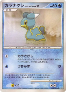 Carte Pokémon Japonaise Sancoki Mer Orient — Shining Darkness