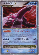 Carte Pokémon Japonaise Palkia Niv.X — Shining Darkness