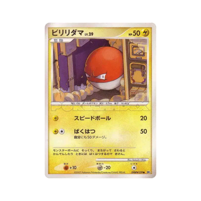 Carte Pokémon Japonaise Voltorbe — Shining Darkness