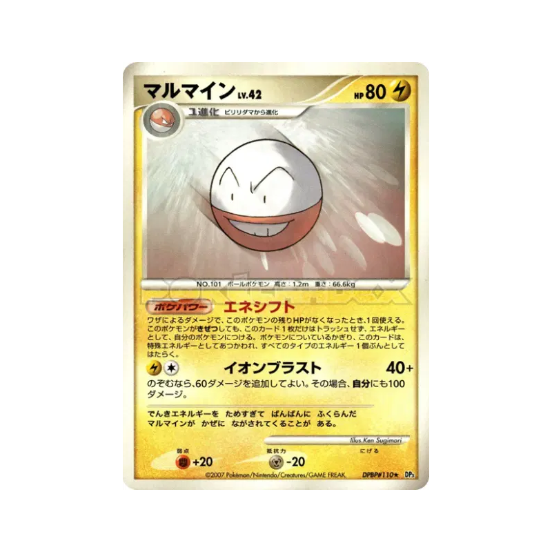Carte Pokémon Japonaise Électrode — Shining Darkness