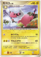 Carte Pokémon Japonaise Lainergie — Shining Darkness