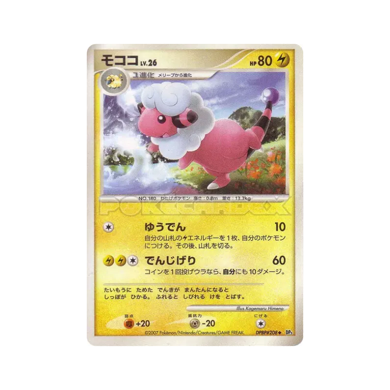 Carte Pokémon Japonaise Lainergie — Shining Darkness