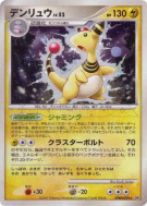 Carte Pokémon Japonaise Pharamp — Shining Darkness