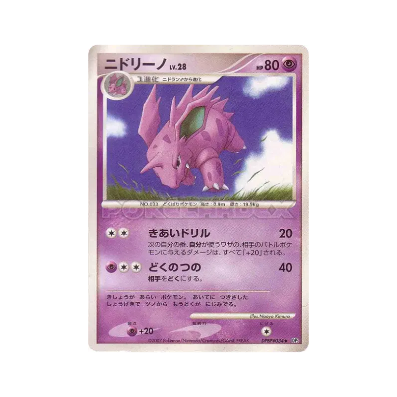 Carte Pokémon Japonaise Nidorino — Shining Darkness