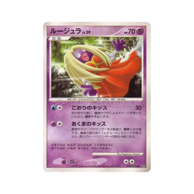 Carte Pokémon Japonaise Lippoutou — Shining Darkness