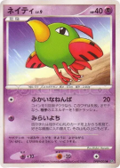 Carte Pokémon Japonaise Natu — Shining Darkness