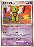 Carte Pokémon Japonaise Xatu — Shining Darkness