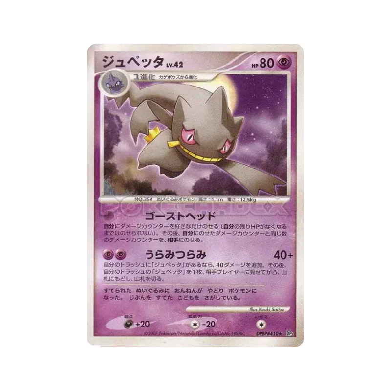 Carte Pokémon Japonaise Branette — Shining Darkness