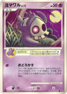 Carte Pokémon Japonaise Skelenox — Shining Darkness