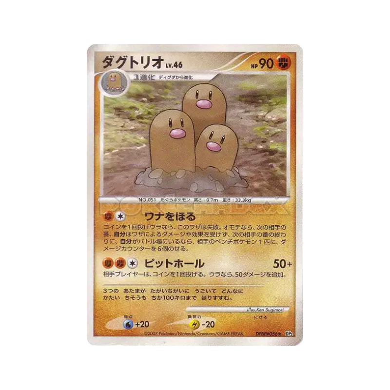 Carte Pokémon Japonaise Triopikeur — Shining Darkness