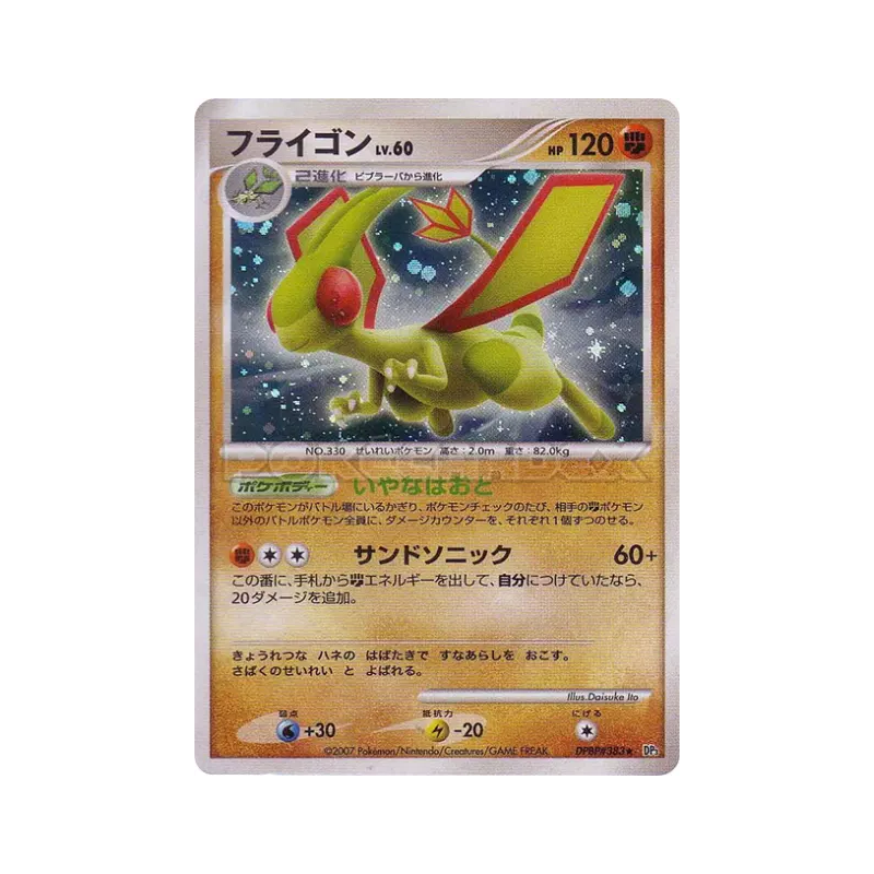 Carte Pokémon Japonaise Libégon — Shining Darkness