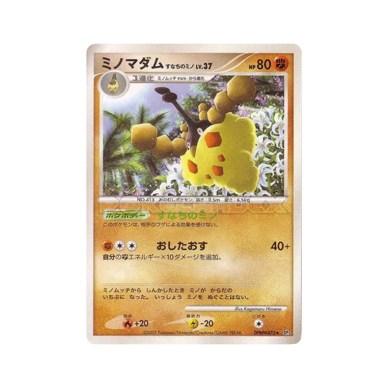 Carte Pokémon Japonaise Cheniselle Cape Sable — Shining Darkness