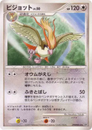 Carte Pokémon Japonaise Roucarnage — Shining Darkness