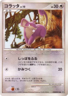 Carte Pokémon Japonaise Rattata — Shining Darkness